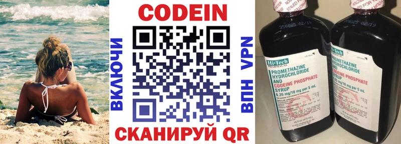 Codein напиток Lean (лин)  Абаза 